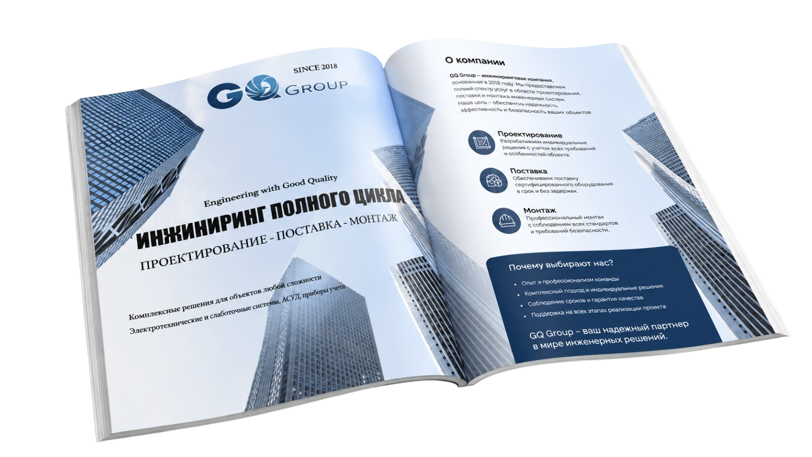 GQ Group — каталог EPC и портфолио проектов