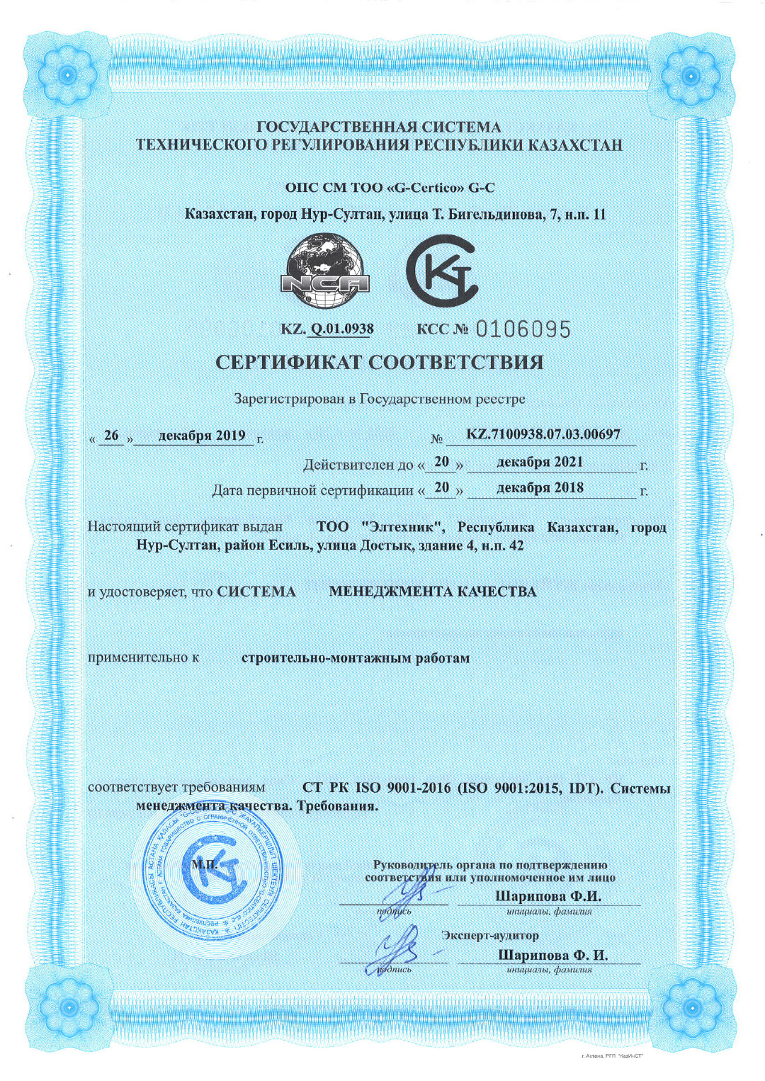 GQ Energy Atyra Сертификат соответствия