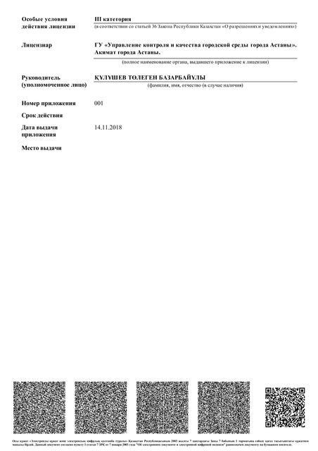 Приложение к лицензии стр3