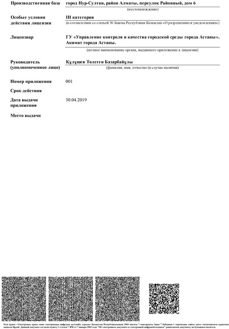 Приложение к лицензии стр4