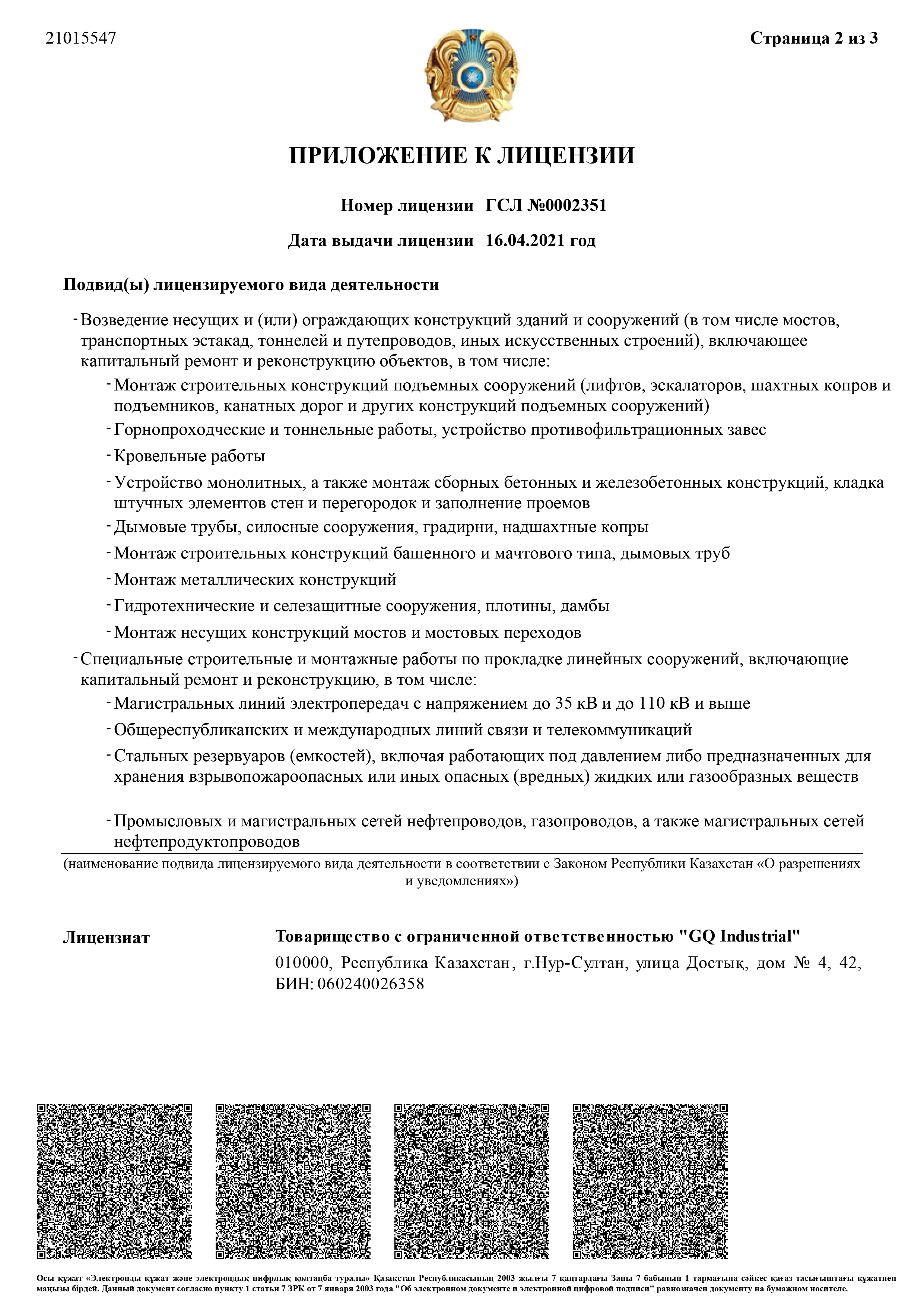 Приложение к лицензии стр1