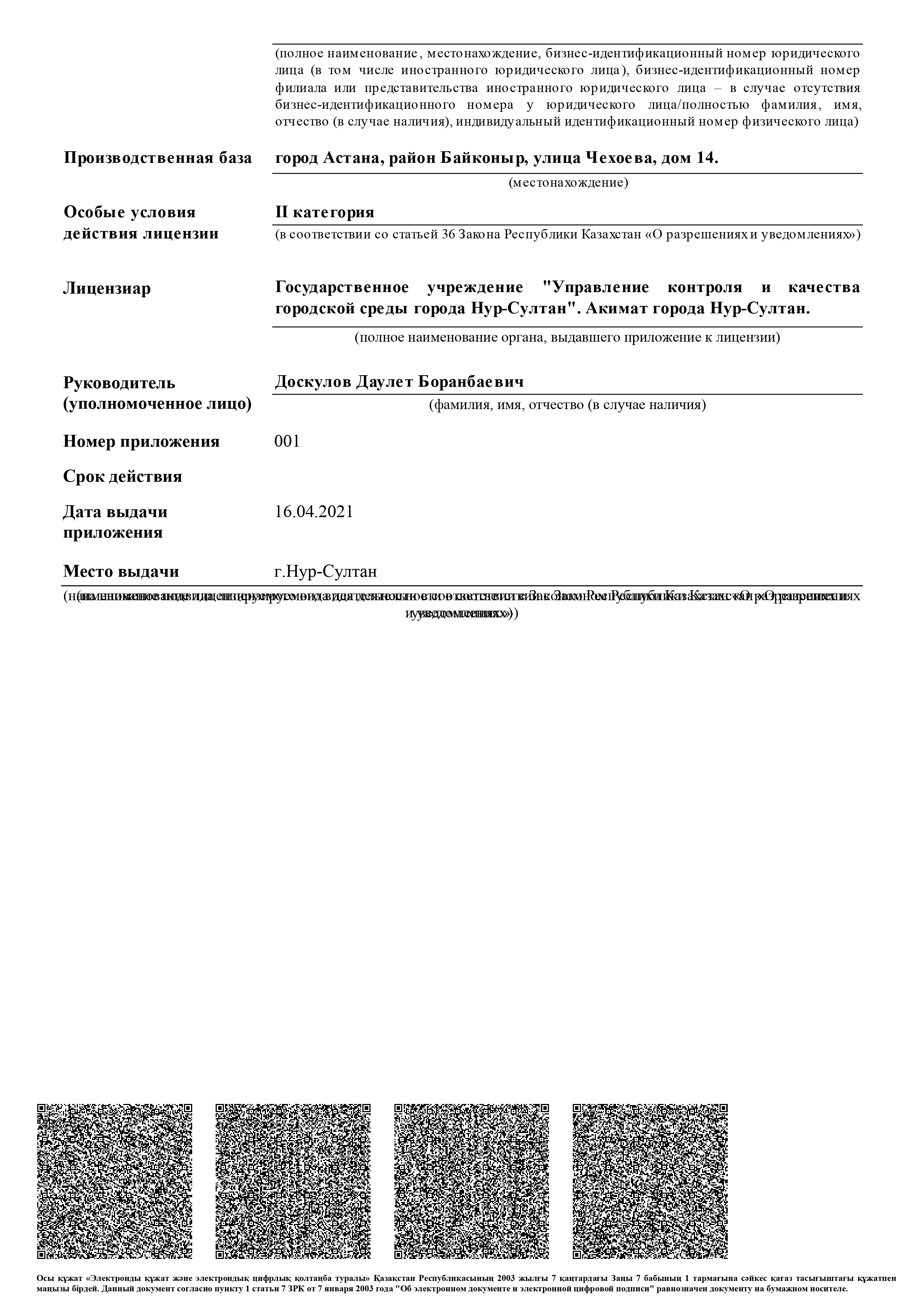 Приложение к лицензии стр3