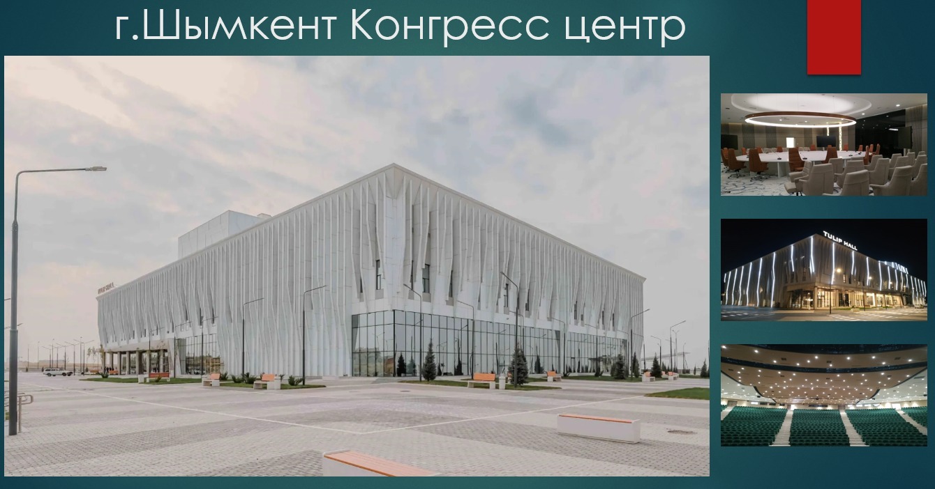 Конгресс-центр «Tulip Hall», г. Шымкент