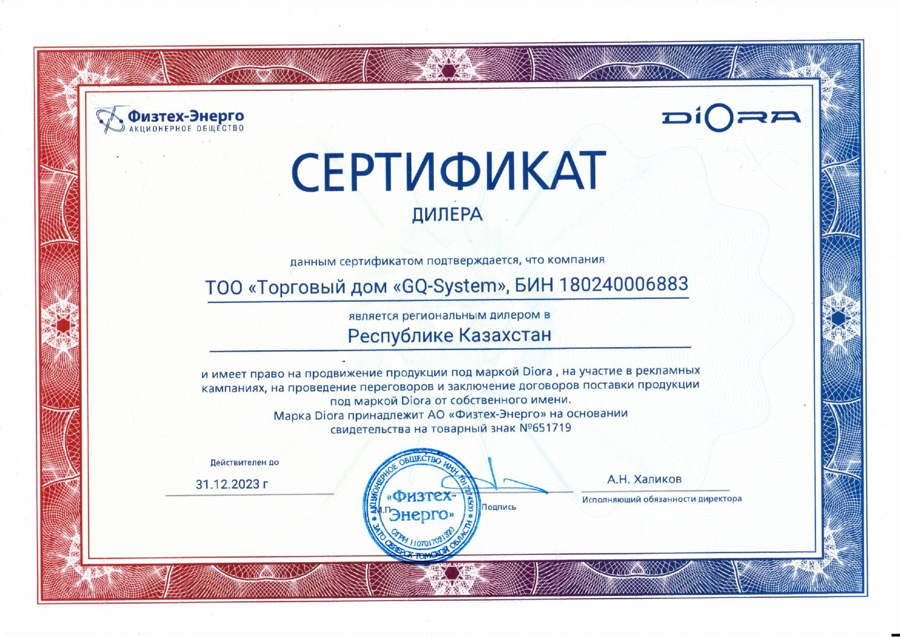 Сертификат Diora